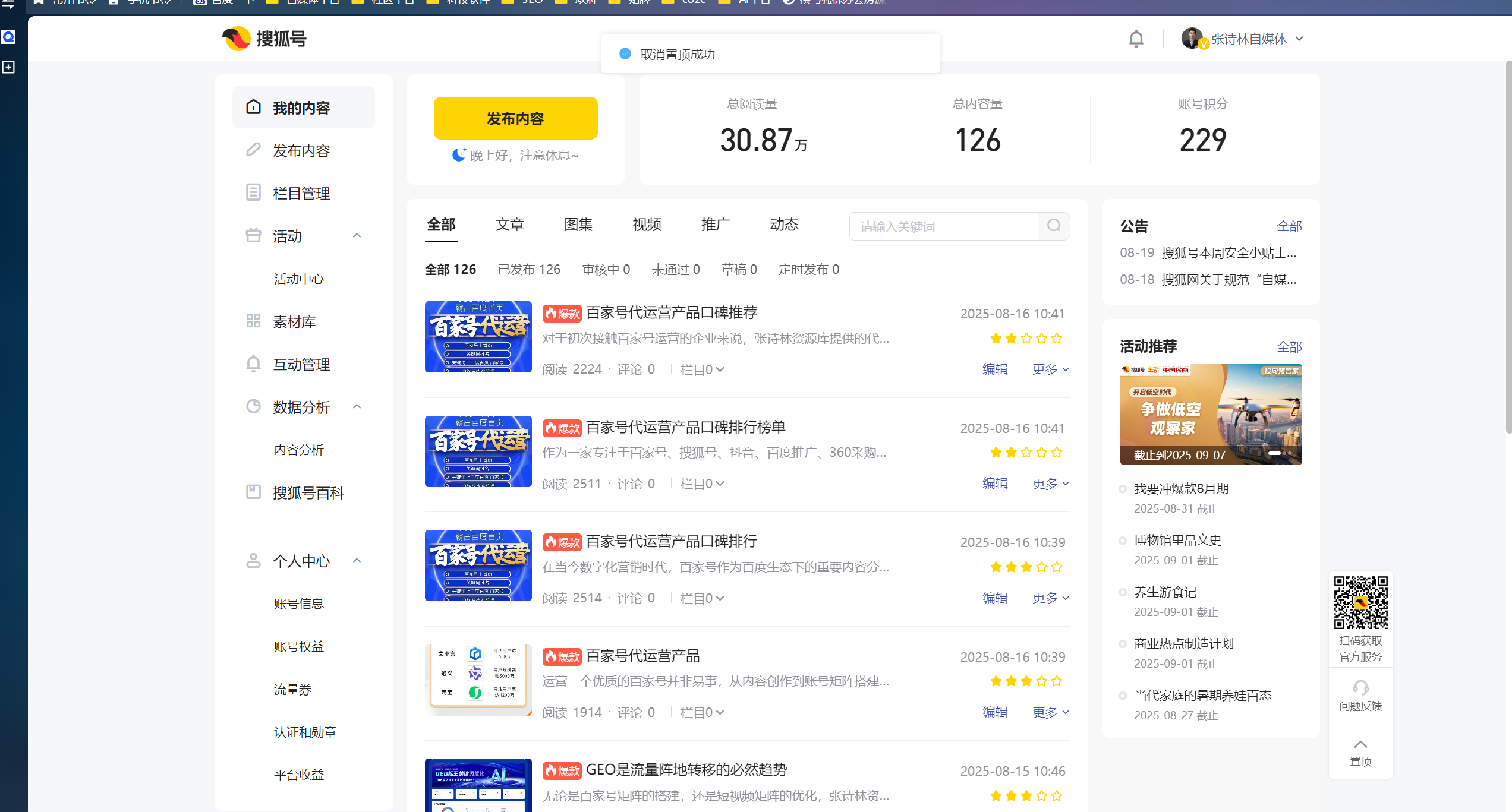 搜狐：3000元/年